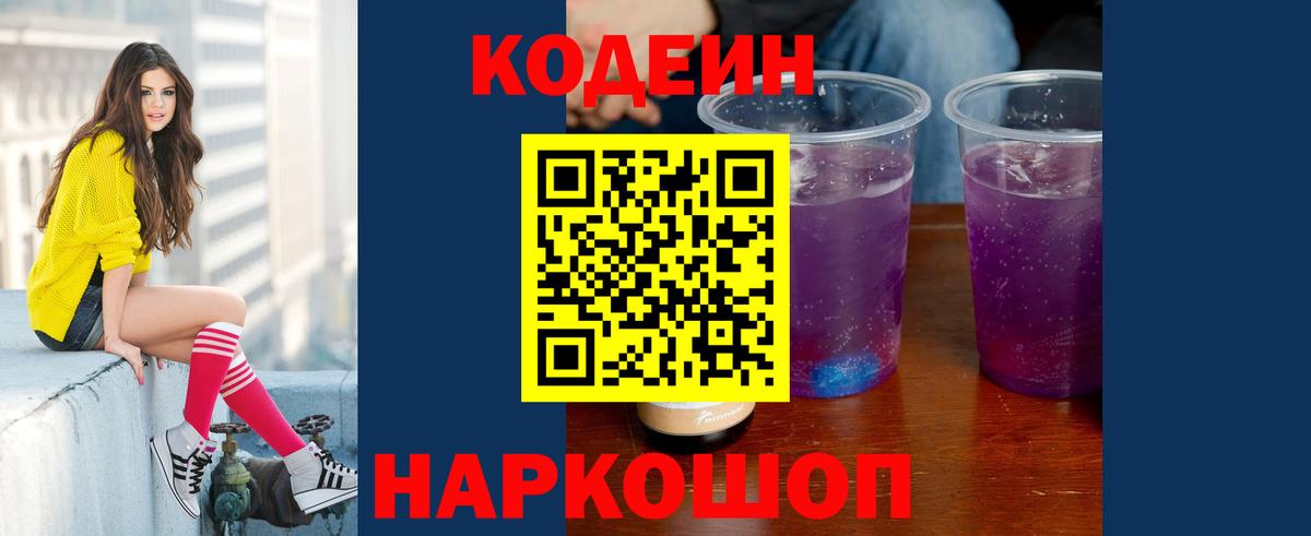 Сыктывкар  Кодеиновый сироп Lean Purple Drank  Вход с VPN  Кодеиновый сироп Lean напиток Lean (лин) 